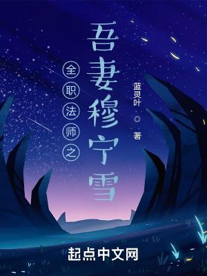 闪婚总裁宠妻成瘾免费阅读