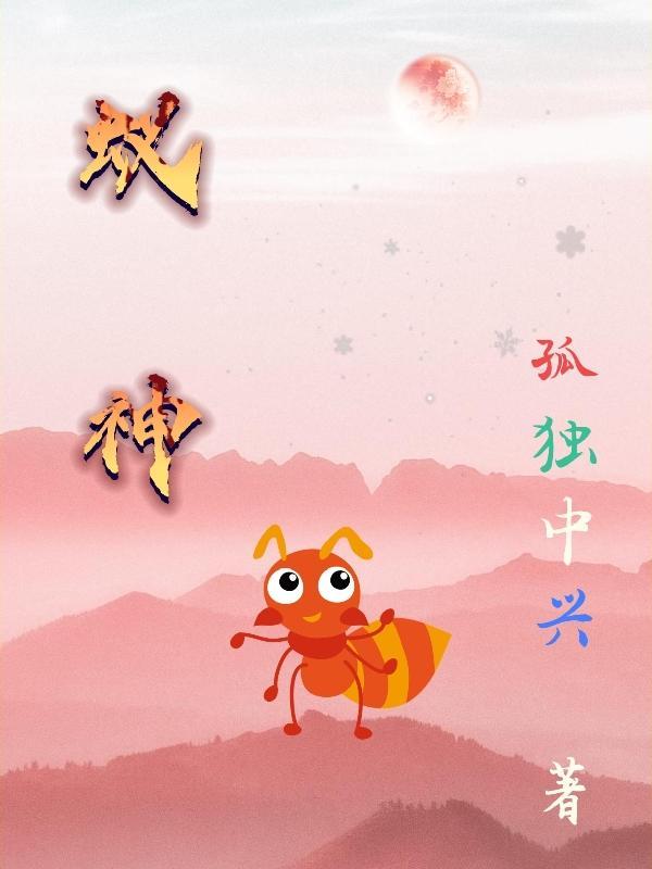 从夺舍孙悟空开始制霸封神免费