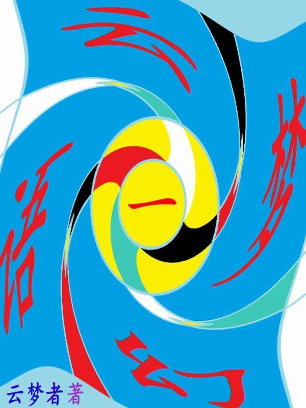 斗破之风起青山最新章节