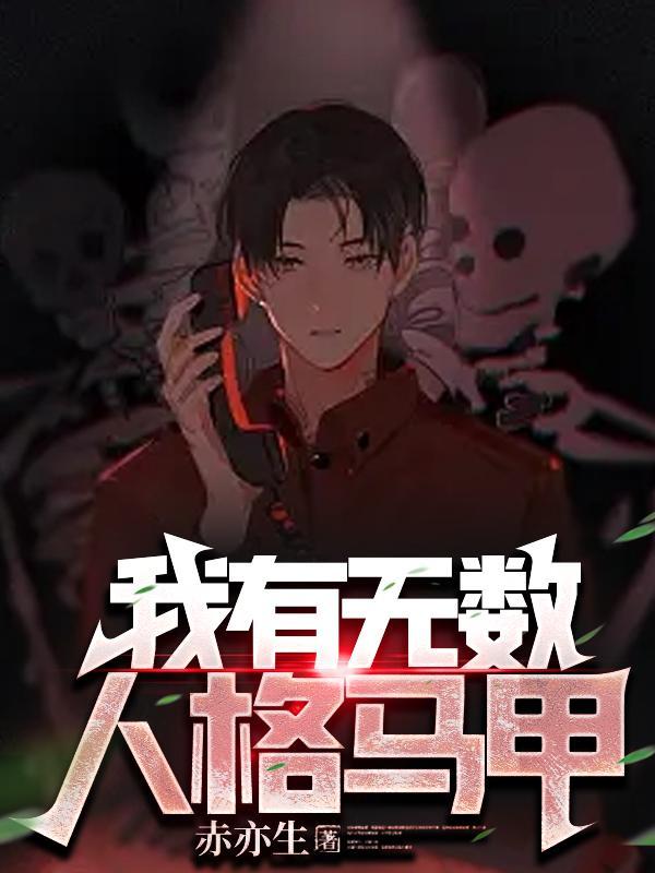 我在诡秘世界封神在线阅读