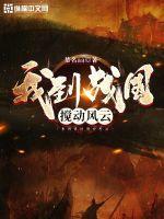 带空间穿越到古代的