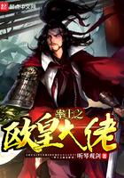 我在诡秘世界封神笔趣阁在线