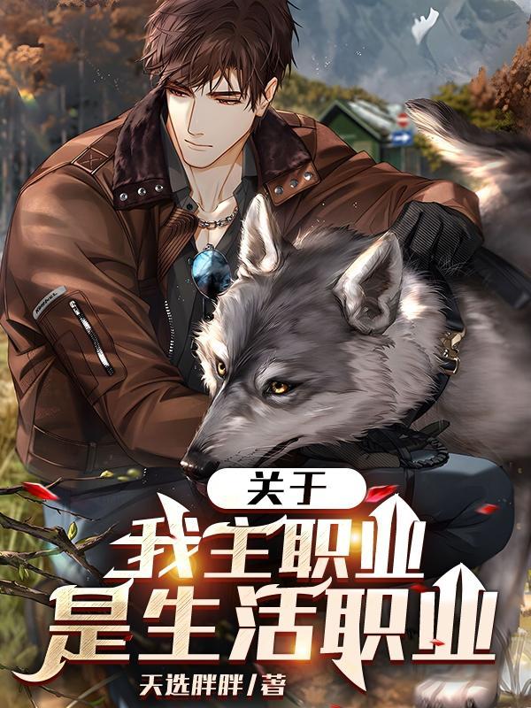 我能听到怪物的心声